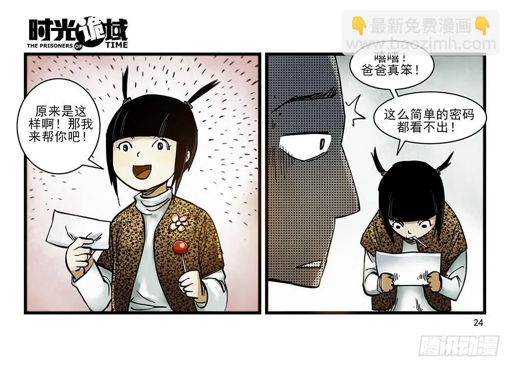 29集 机会与珍惜【上】 第24页