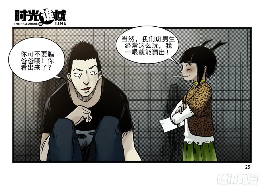 29集 机会与珍惜【上】 第25页