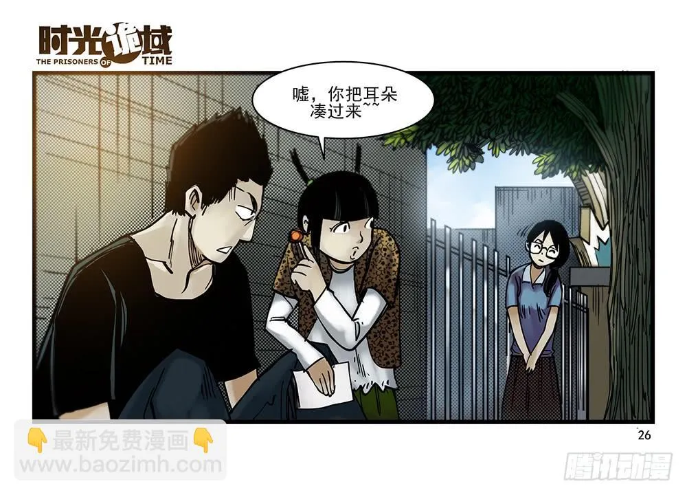 29集 机会与珍惜【上】 第26页