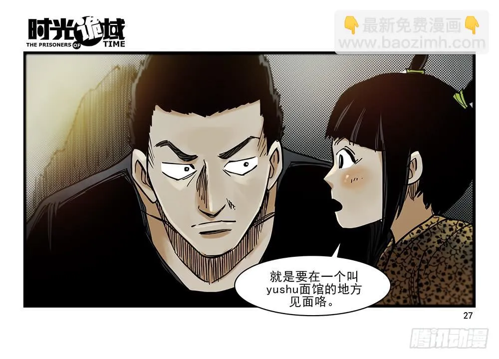 29集 机会与珍惜【上】 第27页