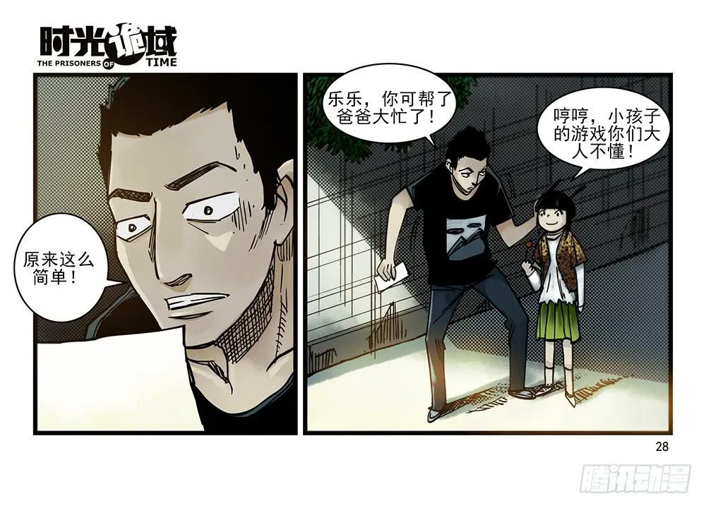 29集 机会与珍惜【上】 第28页