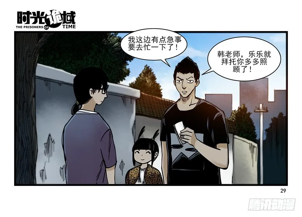 29集 机会与珍惜【上】 第29页