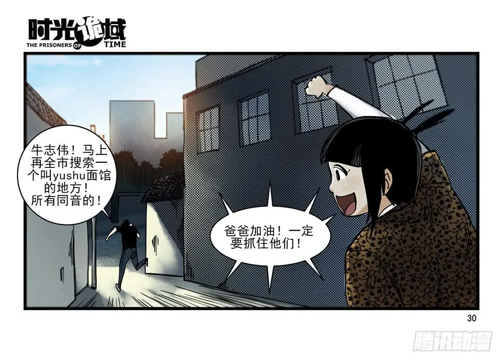 29集 机会与珍惜【上】 第30页