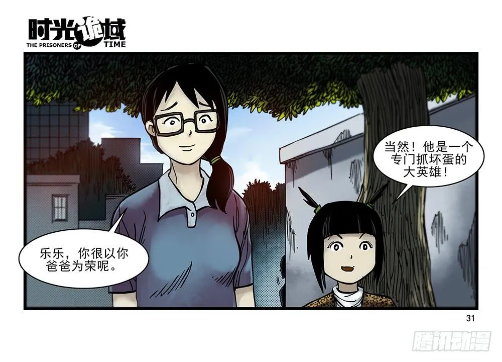 29集 机会与珍惜【上】 第31页