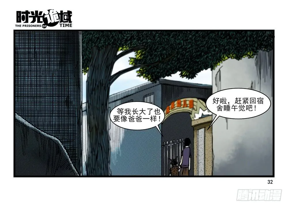 29集 机会与珍惜【上】 第32页