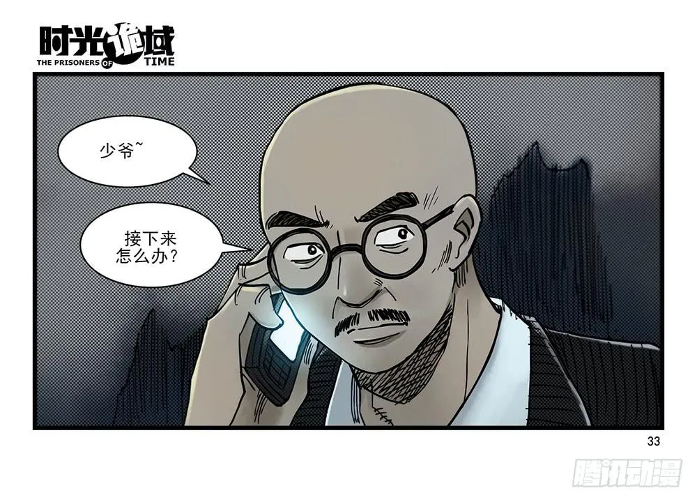 29集 机会与珍惜【上】 第33页