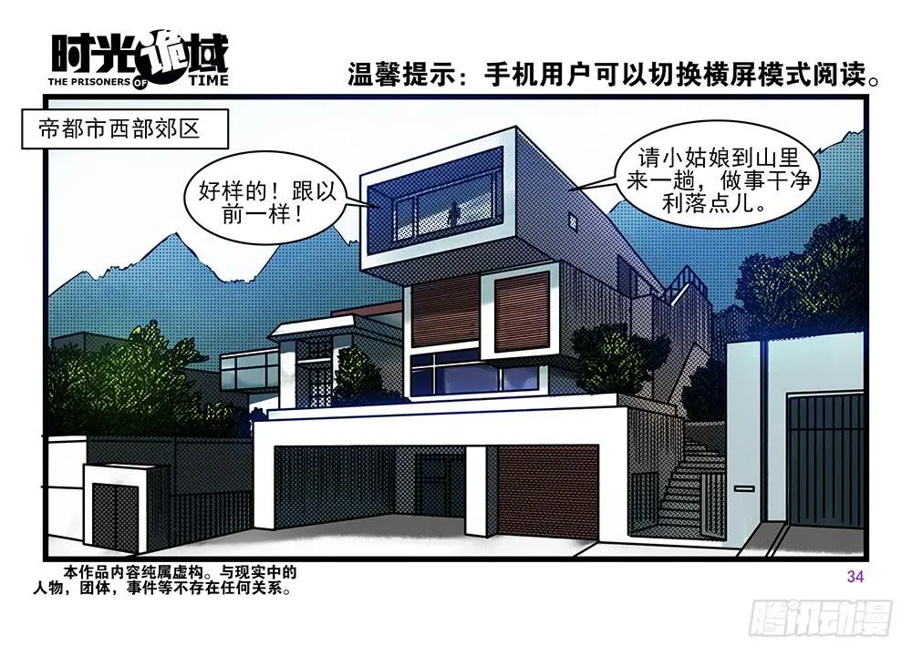 29集 机会与珍惜【中】 第1页