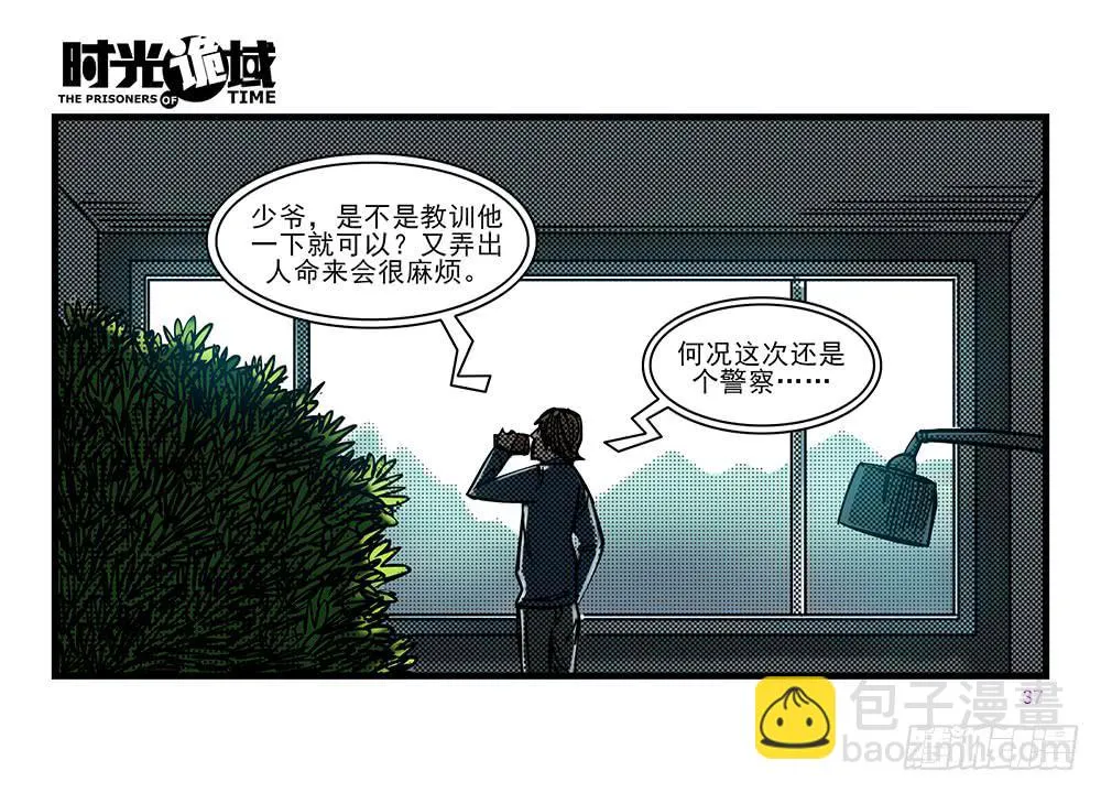 29集 机会与珍惜【中】 第4页