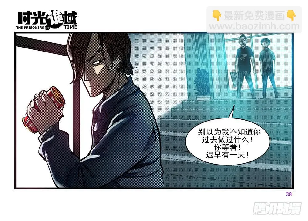 29集 机会与珍惜【中】 第5页