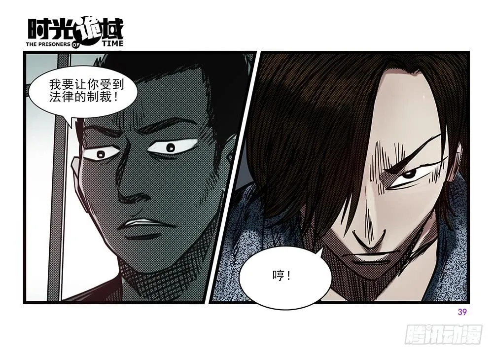 29集 机会与珍惜【中】 第6页