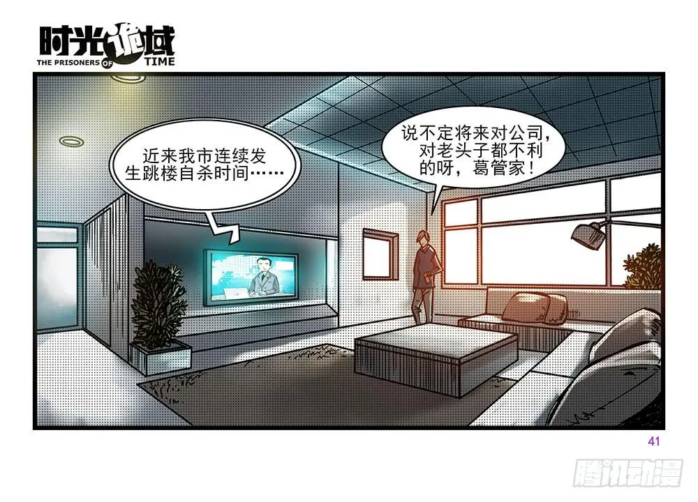 29集 机会与珍惜【中】 第8页