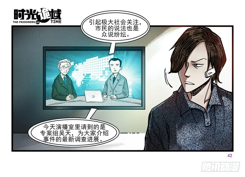 29集 机会与珍惜【中】 第9页