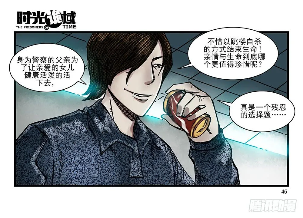 29集 机会与珍惜【中】 第12页