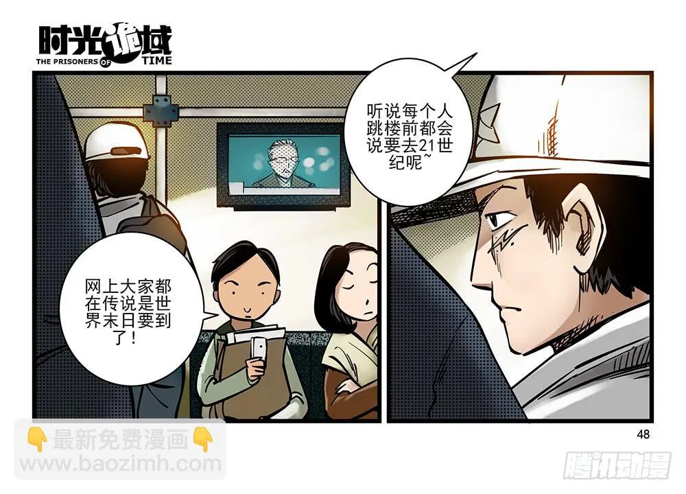 29集 机会与珍惜【中】 第15页