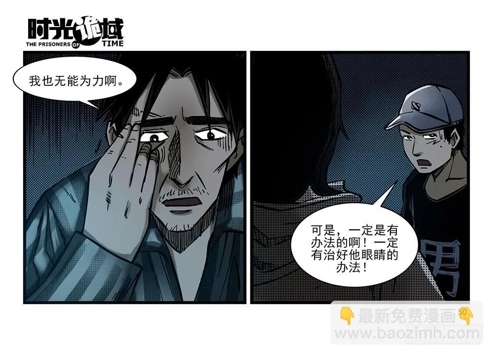 29集 机会与珍惜【中】 第17页