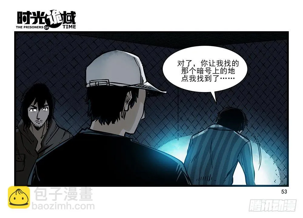 29集 机会与珍惜【中】 第20页