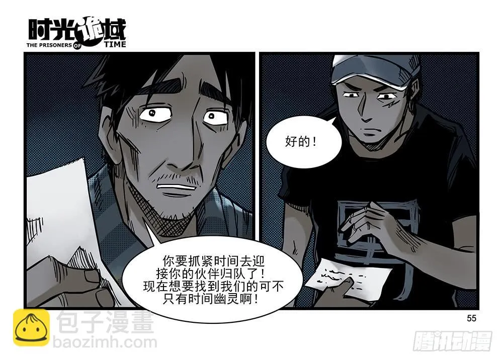 29集 机会与珍惜【中】 第22页