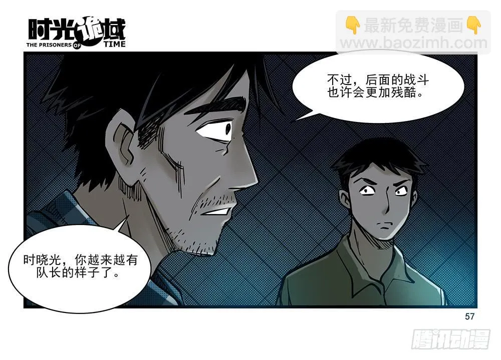29集 机会与珍惜【中】 第24页