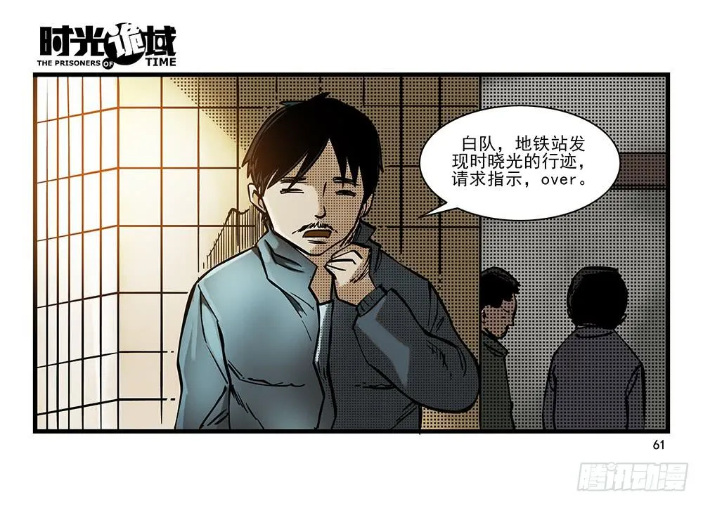 29集 机会与珍惜【中】 第28页