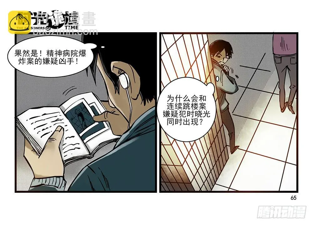 29集 机会与珍惜【中】 第32页