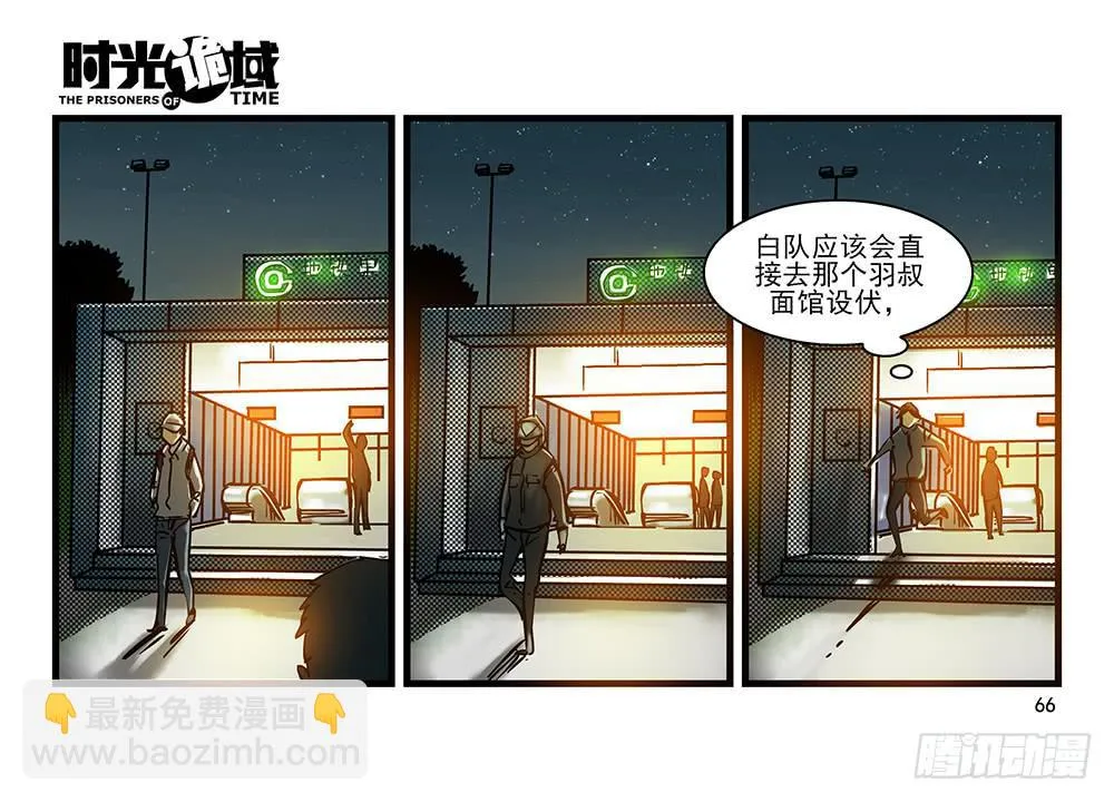 29集 机会与珍惜【中】 第33页