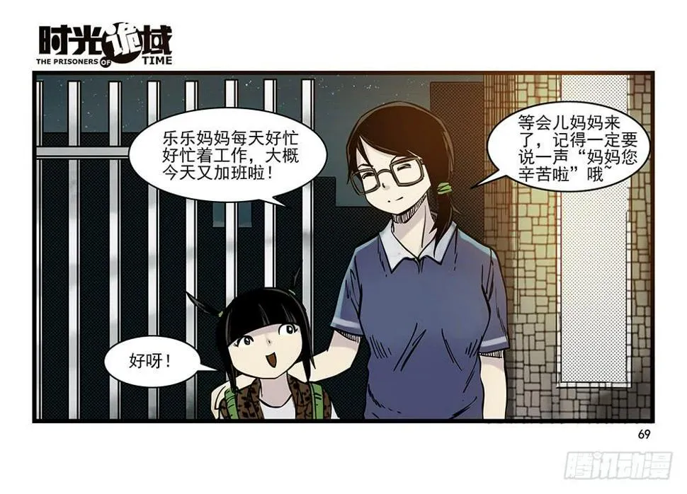 29集 机会与珍惜【下】 第2页