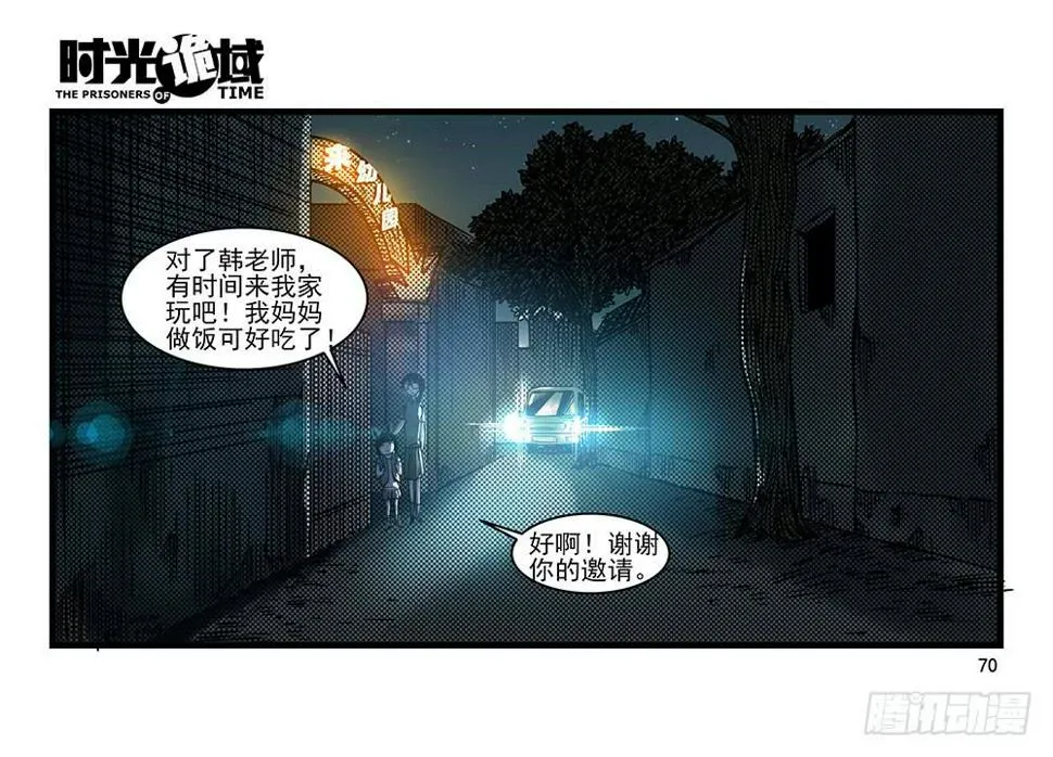 29集 机会与珍惜【下】 第3页