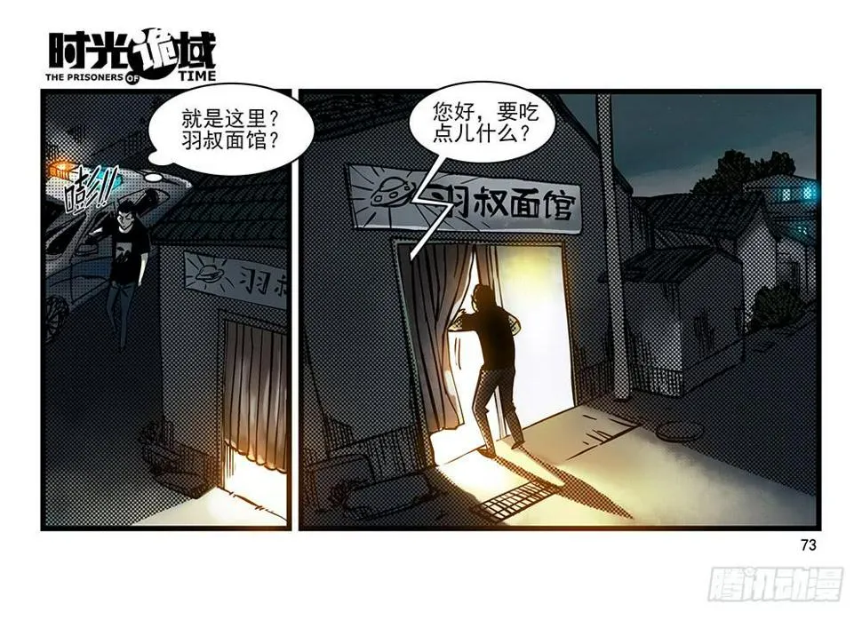 29集 机会与珍惜【下】 第6页