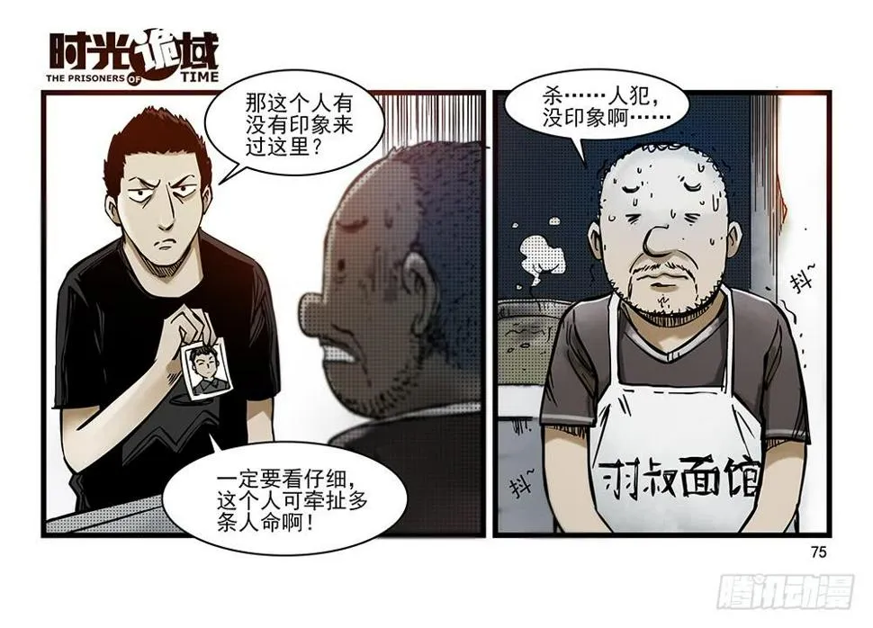29集 机会与珍惜【下】 第8页