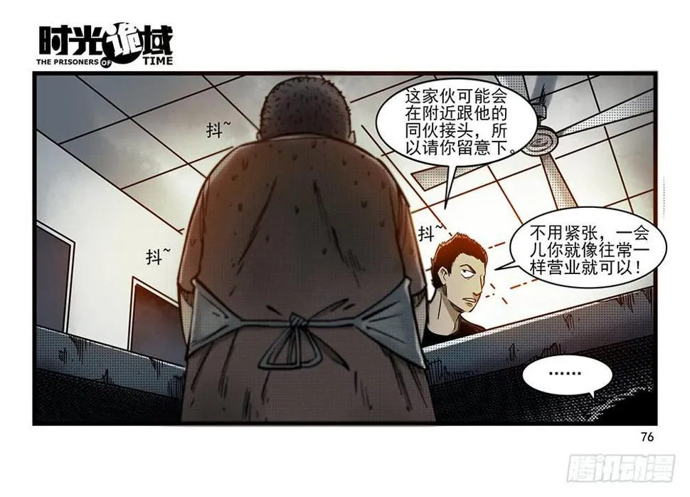 29集 机会与珍惜【下】 第9页