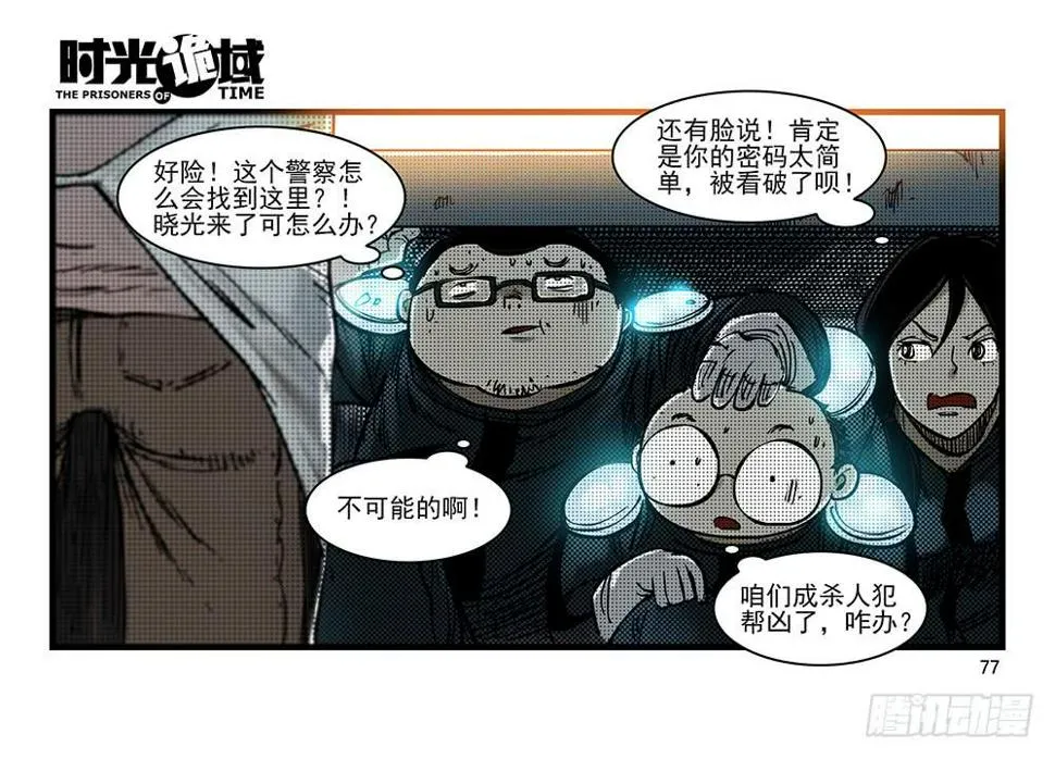 29集 机会与珍惜【下】 第10页