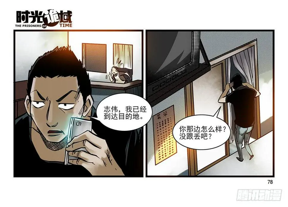 29集 机会与珍惜【下】 第11页
