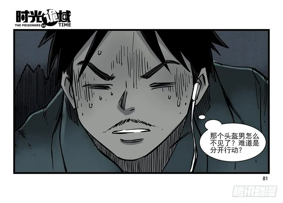 29集 机会与珍惜【下】 第14页