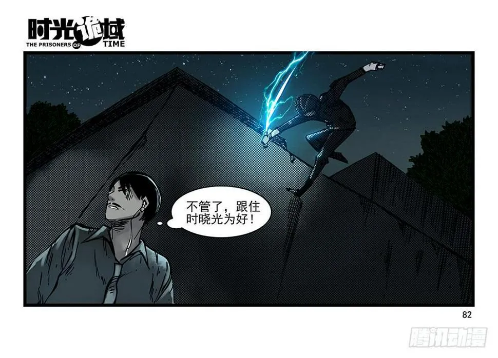 29集 机会与珍惜【下】 第15页