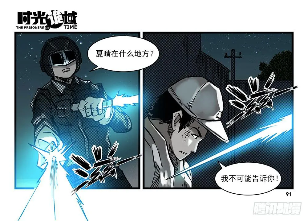 29集 机会与珍惜【下】 第24页