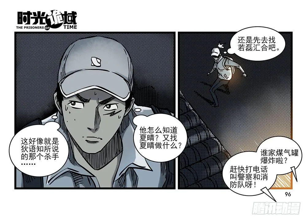 29集 机会与珍惜【下】 第29页