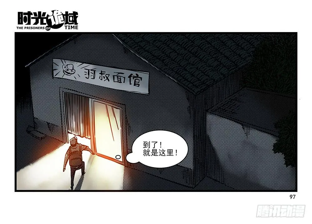 29集 机会与珍惜【下】 第30页
