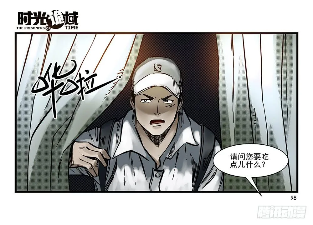 29集 机会与珍惜【下】 第31页