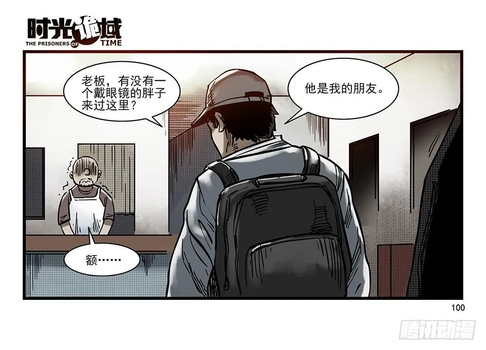 29集 机会与珍惜【下】 第33页