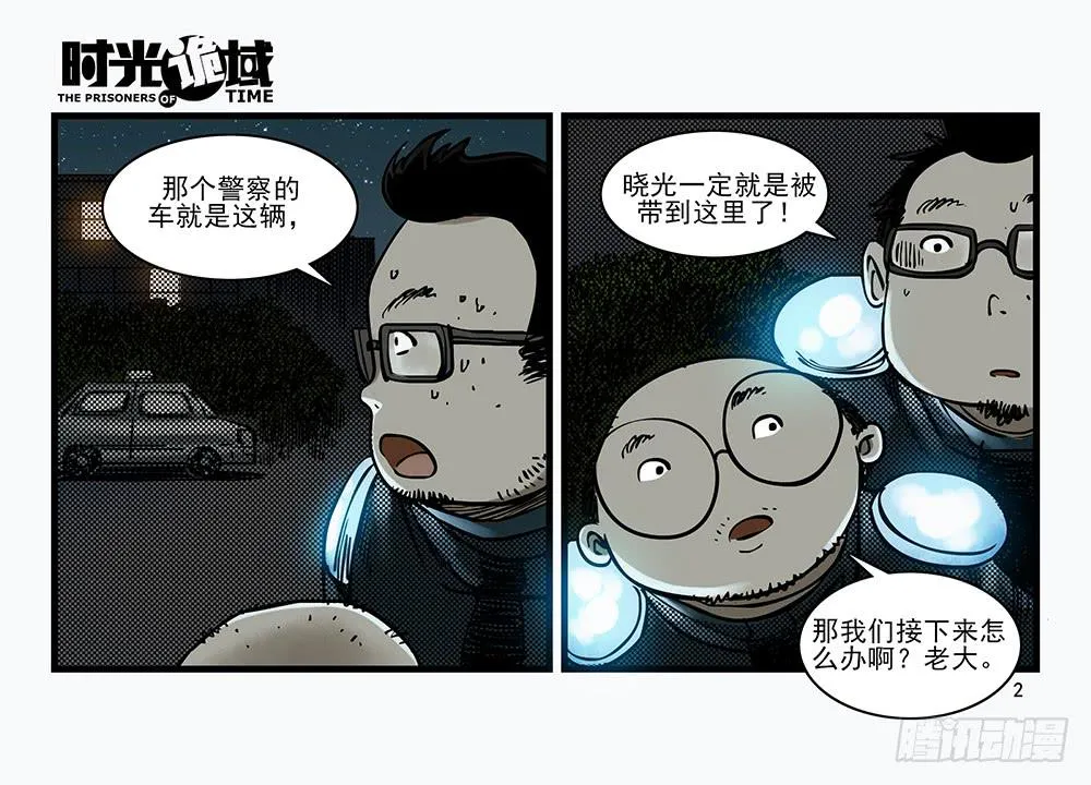 30集 谎言与愤怒【上】 第2页