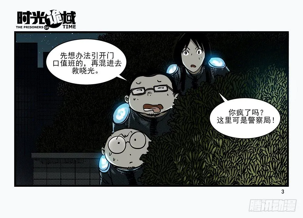 30集 谎言与愤怒【上】 第3页