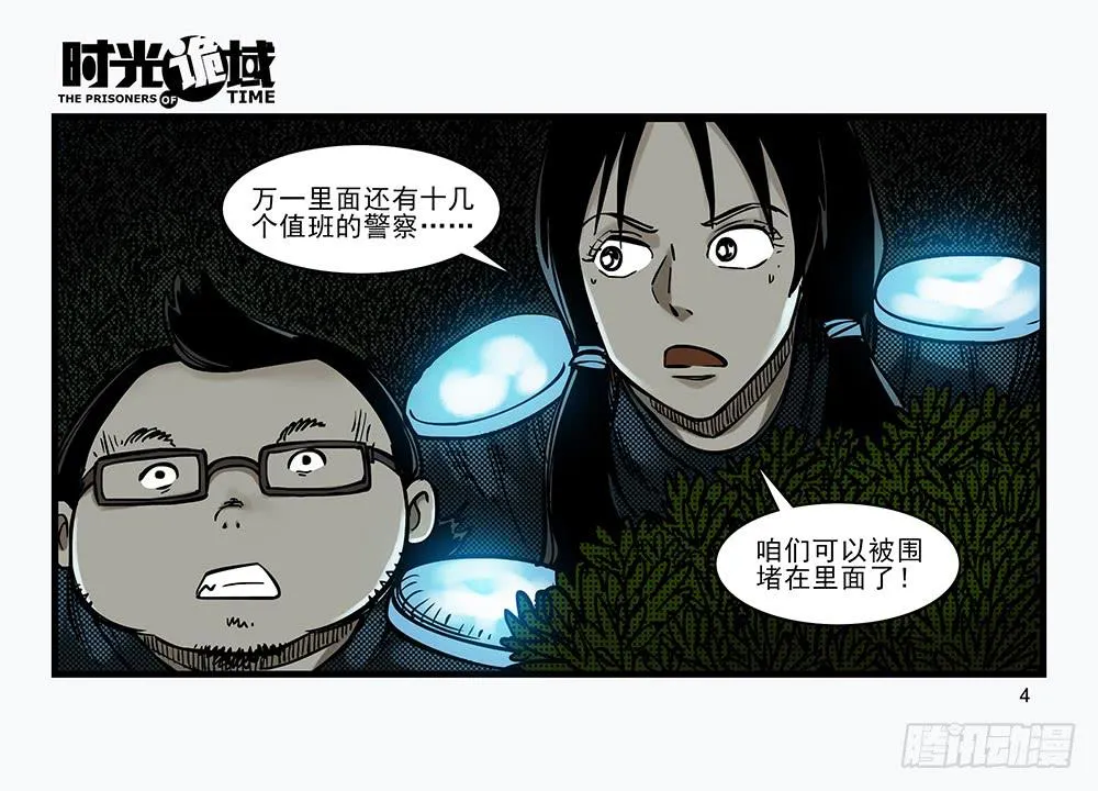 30集 谎言与愤怒【上】 第4页