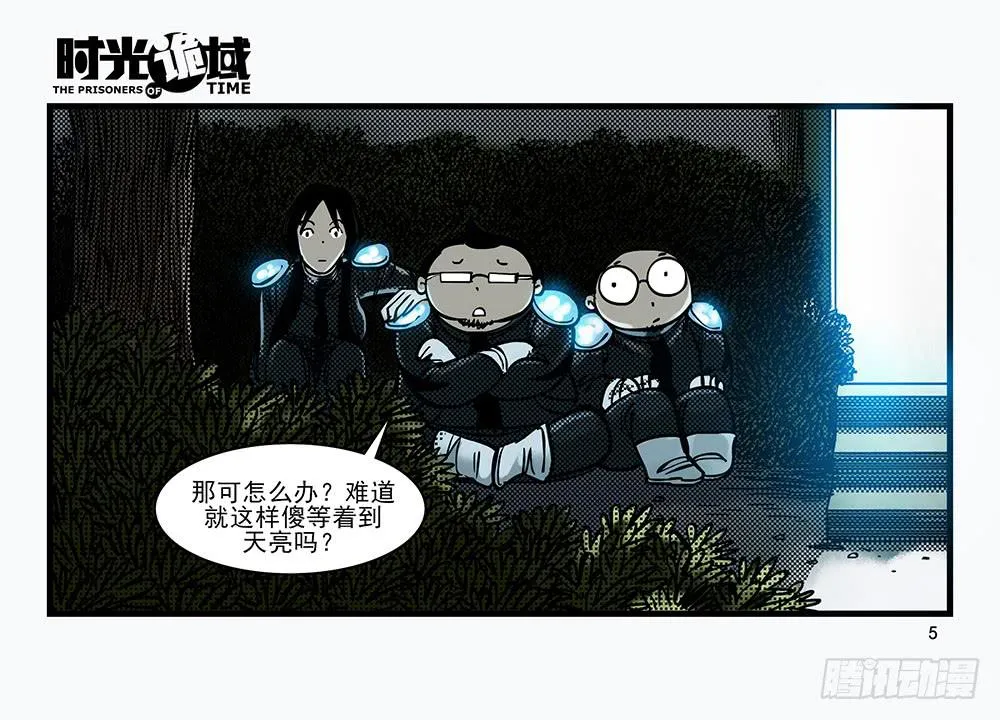 30集 谎言与愤怒【上】 第5页