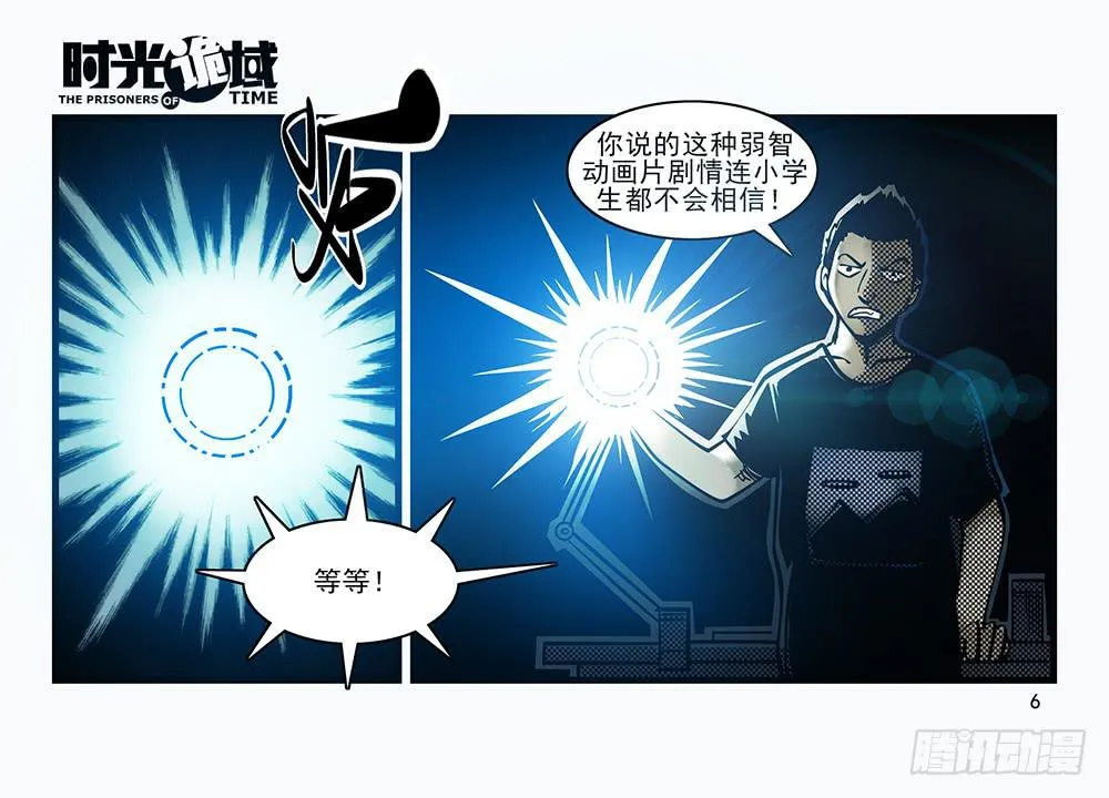 30集 谎言与愤怒【上】 第6页