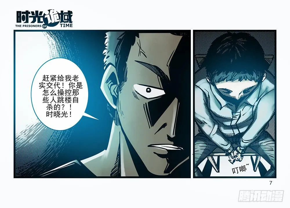 30集 谎言与愤怒【上】 第7页