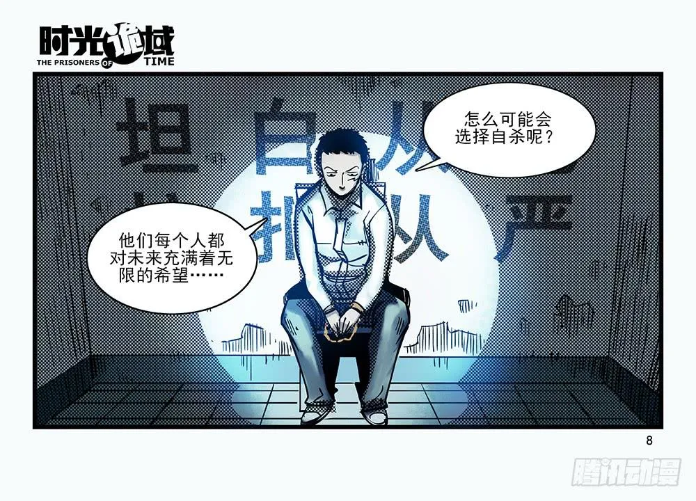 30集 谎言与愤怒【上】 第8页