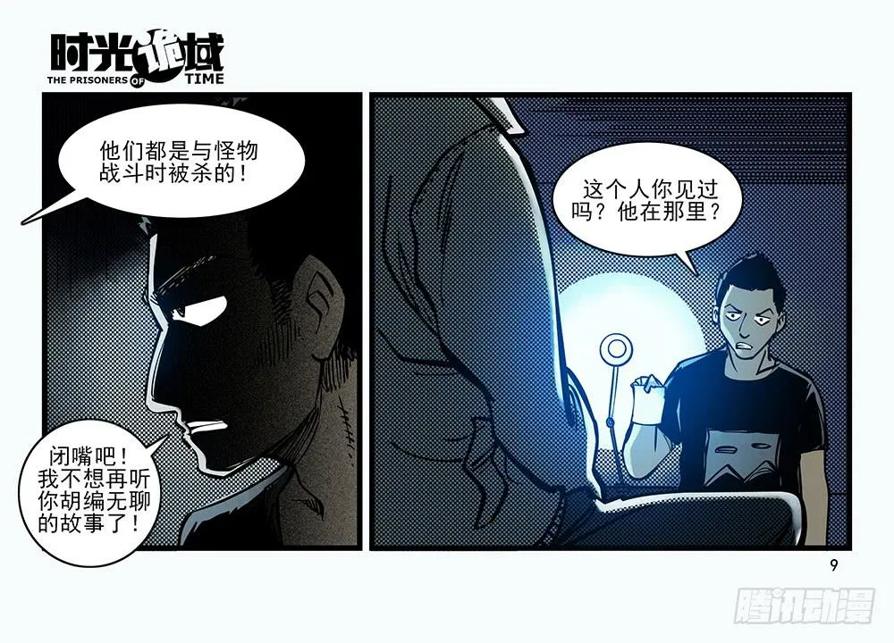 30集 谎言与愤怒【上】 第9页