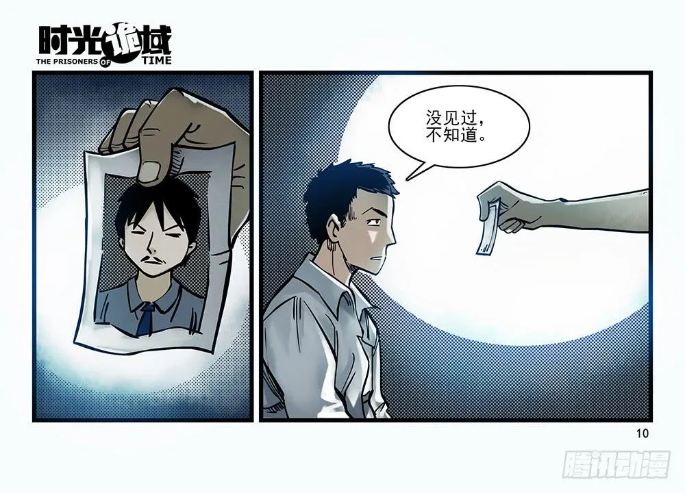 30集 谎言与愤怒【上】 第10页