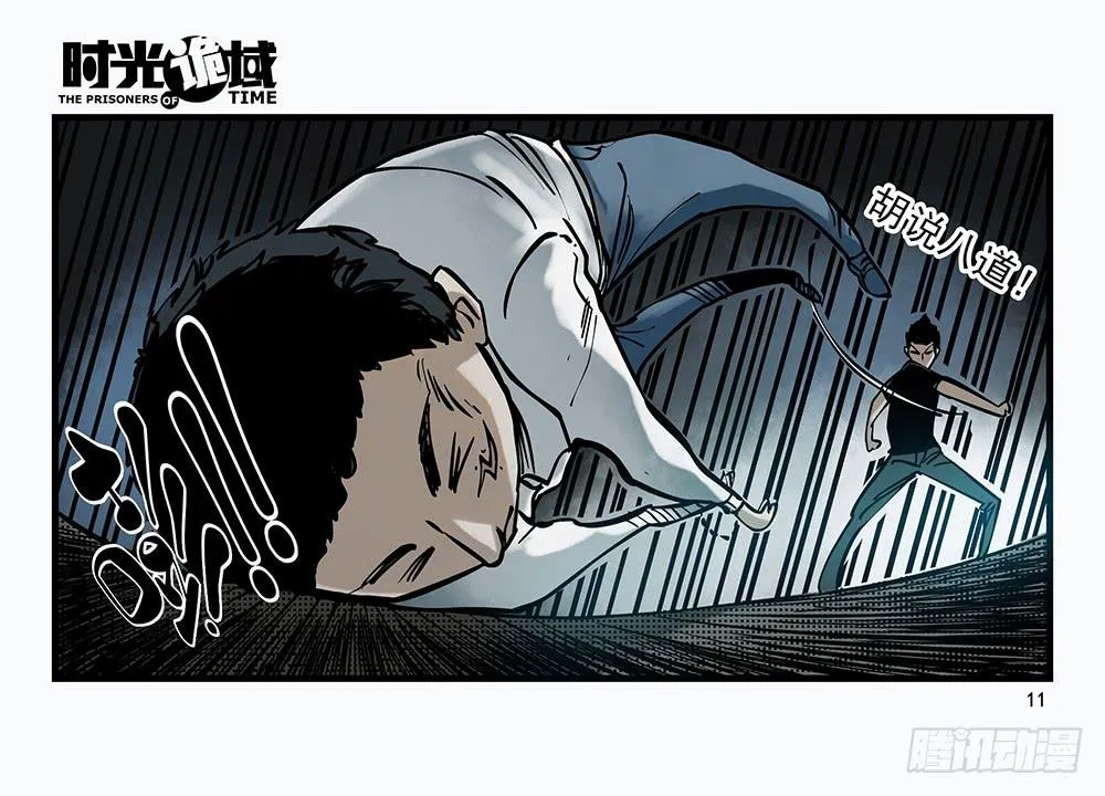 30集 谎言与愤怒【上】 第11页