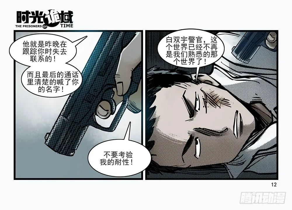 30集 谎言与愤怒【上】 第12页